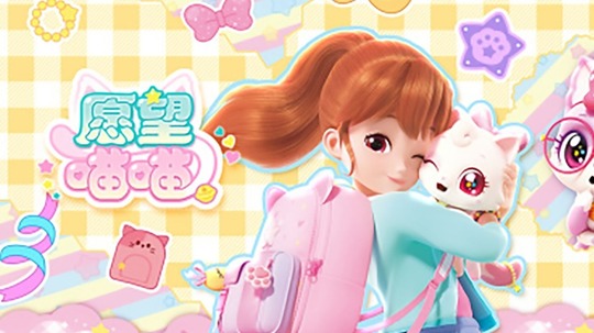 愿望喵喵（2025年电视剧）