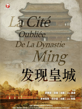 發現皇城