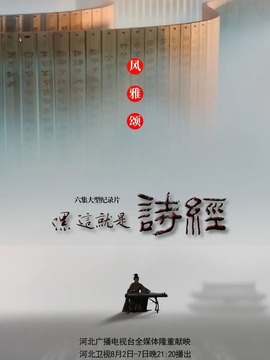 嘿，这就是诗经