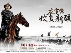 左宗棠收复新疆