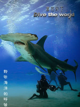 潛行天下