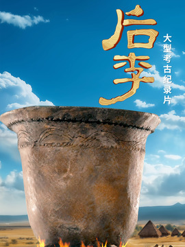 后李