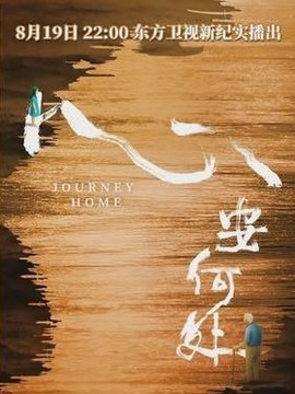 心安何處