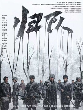 歸隊