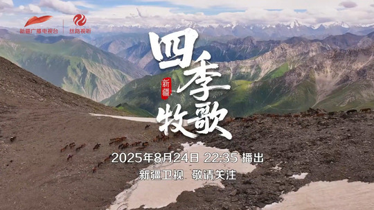 四季牧歌（2025年电视剧）