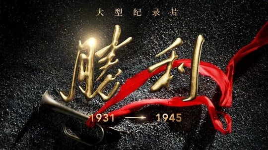 胜利（2025年电视剧）