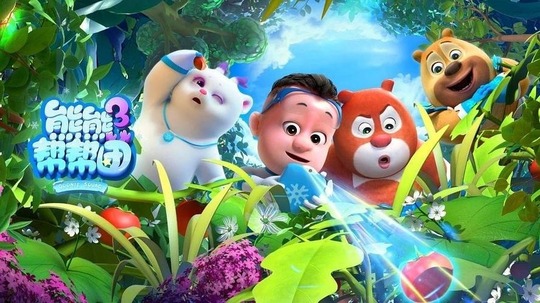 熊熊帮帮团3（2004年电视剧）