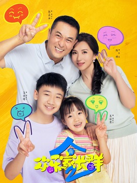 歡樂家長群2