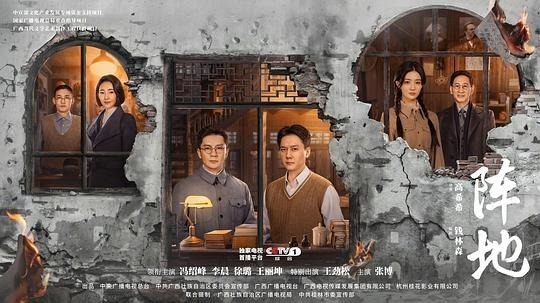 阵地（2025年电视剧）