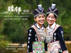 睦邻&middot;老挝