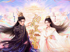 白夜宸緣起三生 張建民