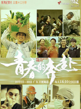 青春的奔赴