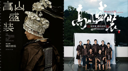 高山盛装（2025年电视剧）