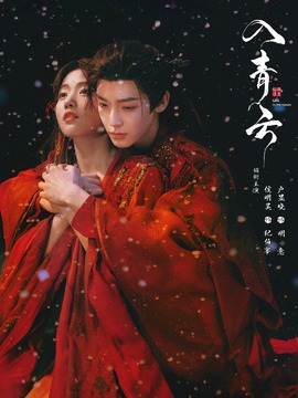 入青云劇情介紹