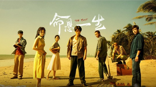 命悬一生（2025年电视剧）