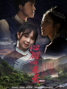 心“侗”的春天