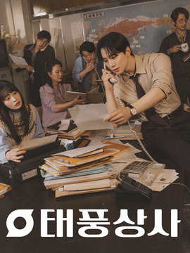 臺(tái)風(fēng)商社