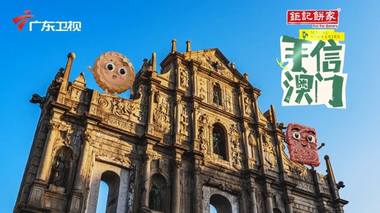 手信澳门（2025年电视剧）