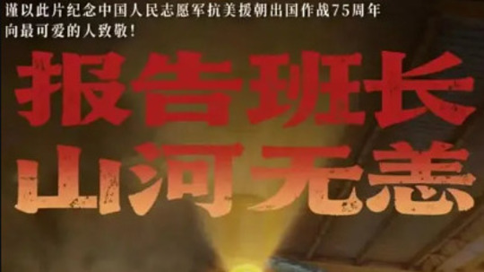 报告班长！山河无恙（2025年电视剧）