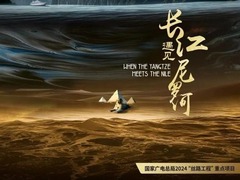 长江遇见尼罗河