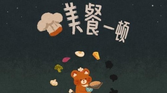 美餐一顿（2025年电视剧）