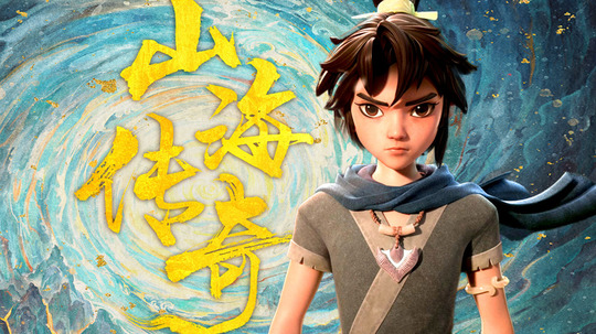 山海传奇（2024年电视剧）