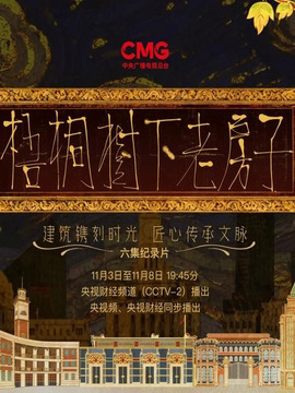 梧桐樹下老房子