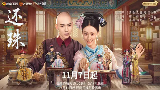 还珠（2025年电视剧）