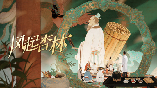 风起杏林（2025年电视剧）