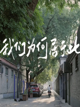 我們?yōu)楹尉佑诖? />
                        <span id=