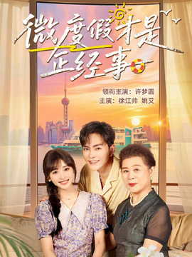 微度假才是正经事