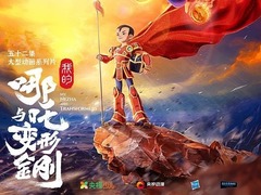 我的哪吒与变形金刚 张占坤