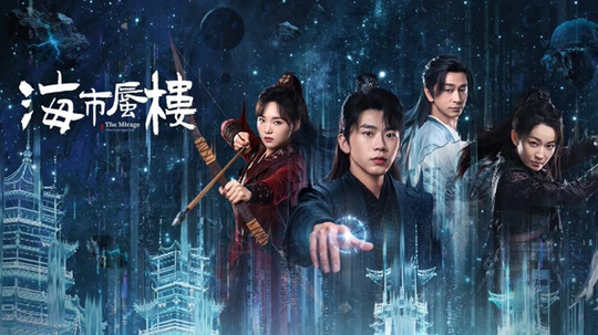 海市蜃楼（2025年电视剧）