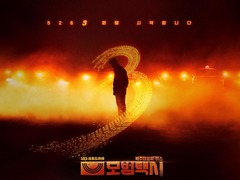 模范出租車3 表藝珍