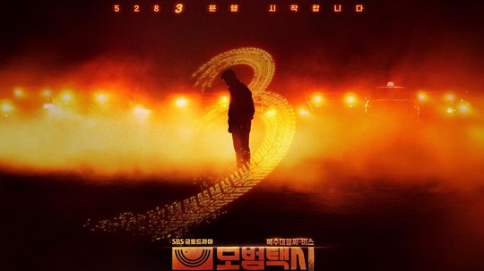 模范出租车3（2025年电视剧）