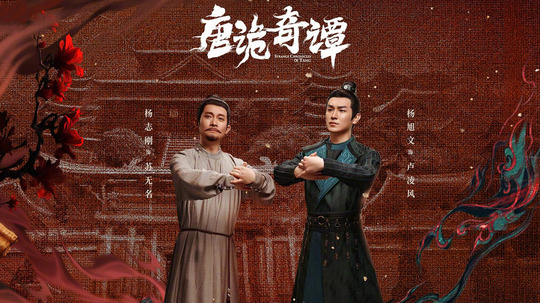 唐诡奇谭（2025年电视剧）