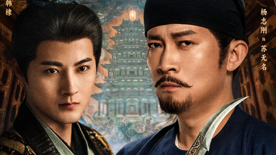 唐诡奇谭之九重楼（2025年电视剧）