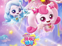 奇妙萌可之闪耀流星