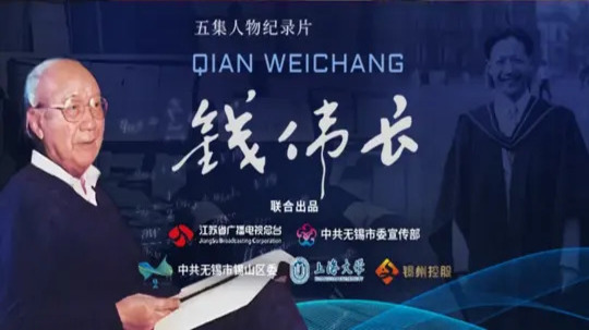钱伟长（2025年电视剧）