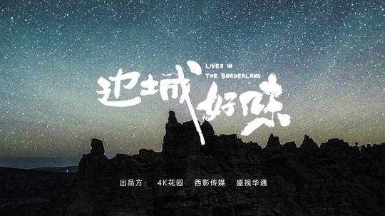 边城好味（2024年电视剧）