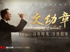 文幼章：百年时光万里情缘