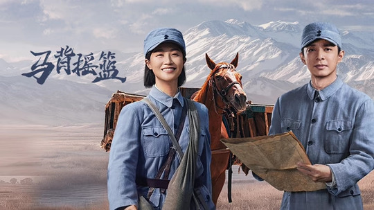 马背摇篮（2026年电视剧）