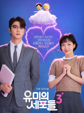 柔美的细胞小将 第三季