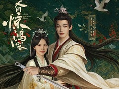 人间惊鸿客 谢彬彬