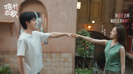 喀什恋歌（2026年电视剧）