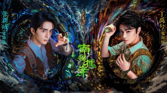 南部档案（2026年电视剧）