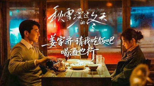 秋雪漫过的冬天（2026年电视剧）