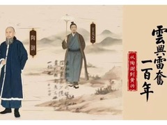 云兴雷奋一百年-从陶澍到黄兴