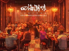 四海潮味