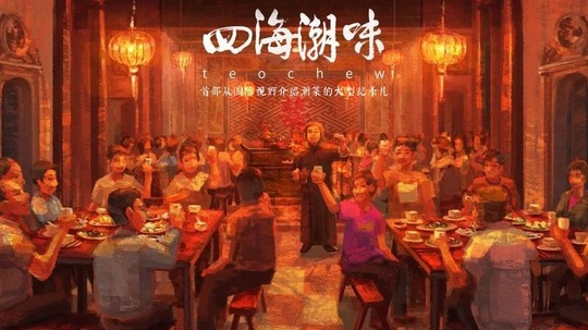 四海潮味（2026年电视剧）